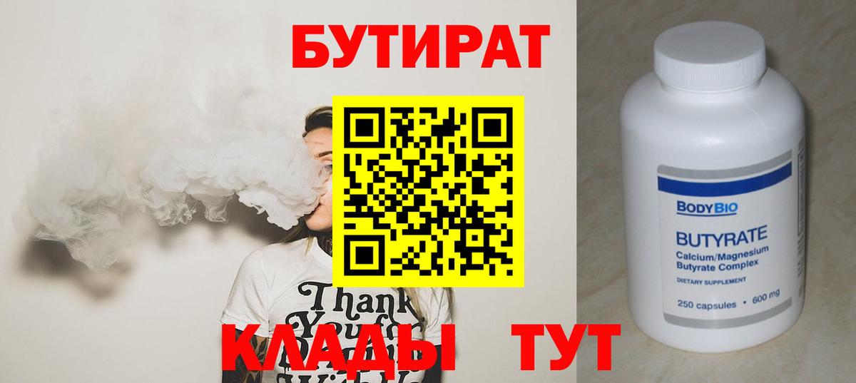 БУТИРАТ буратино Сорочинск