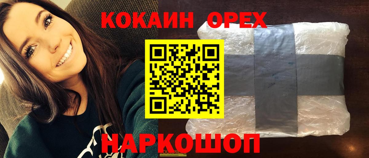 Сорочинск  COCAIN Перу  COCAIN FishScale  Вход с VPN 
