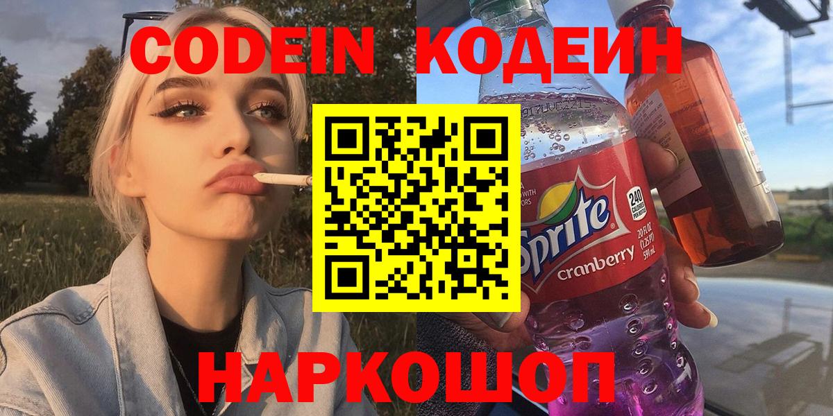 Сорочинск  Codein Purple Drank  Вход с VPN 