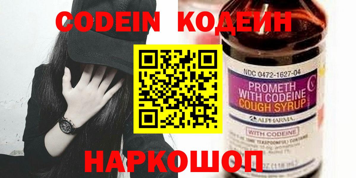 Кодеин Purple Drank Сорочинск