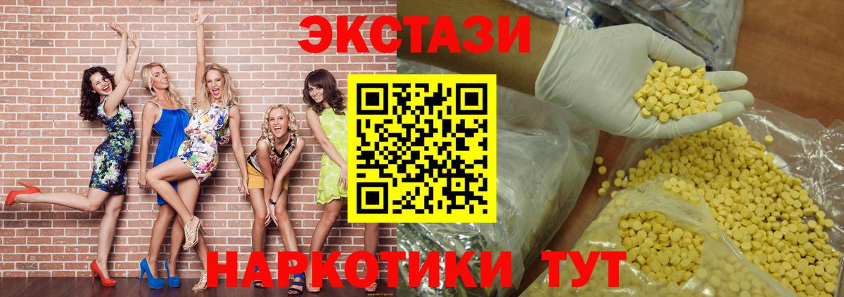 Ecstasy круглые  Вход с VPN  Сорочинск  Экстази 280мг 