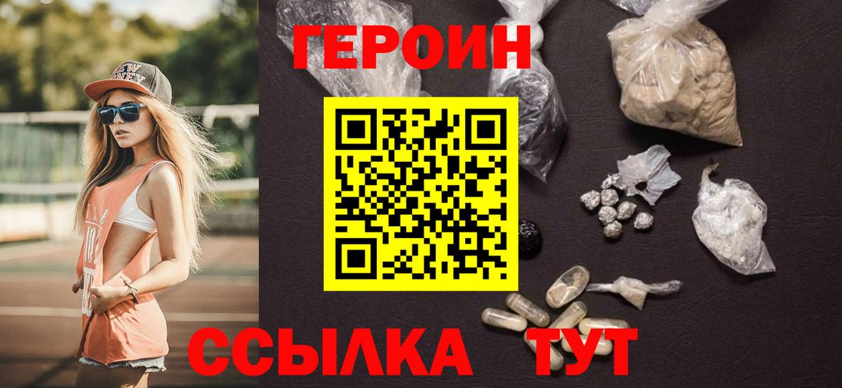 Героин VHQ Сорочинск