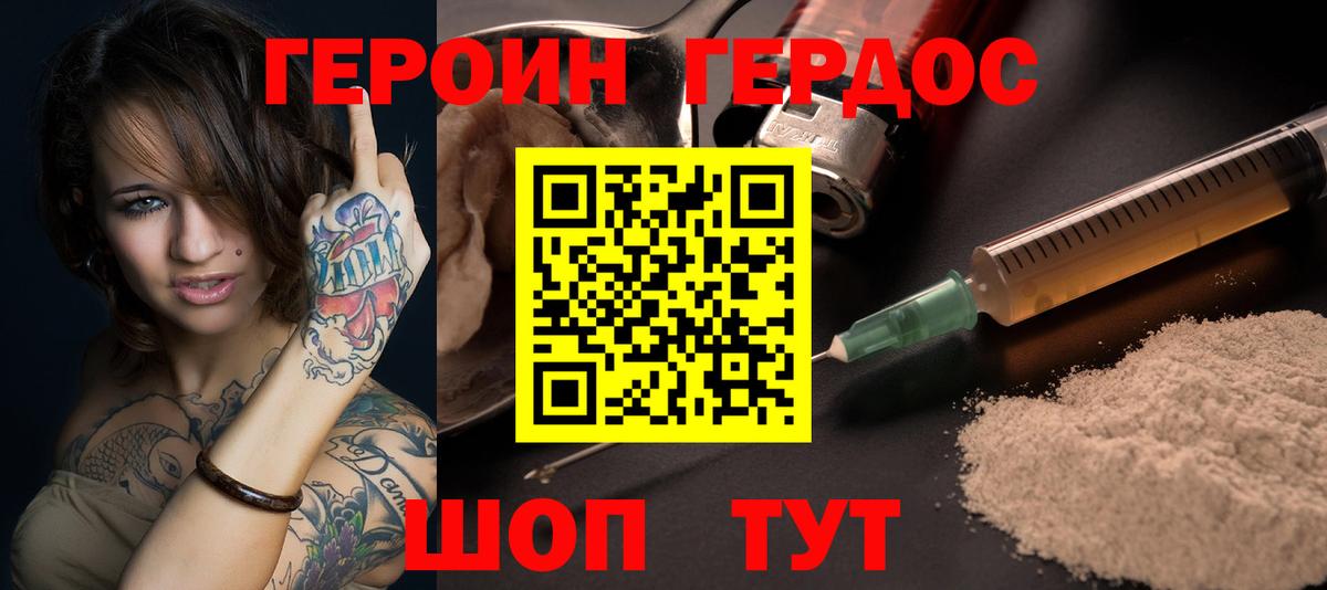 Героин Heroin  Вход с VPN  Сорочинск 