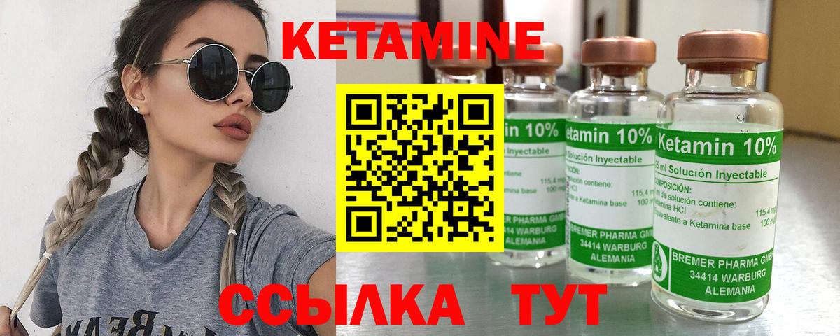 КЕТАМИН ketamine Сорочинск