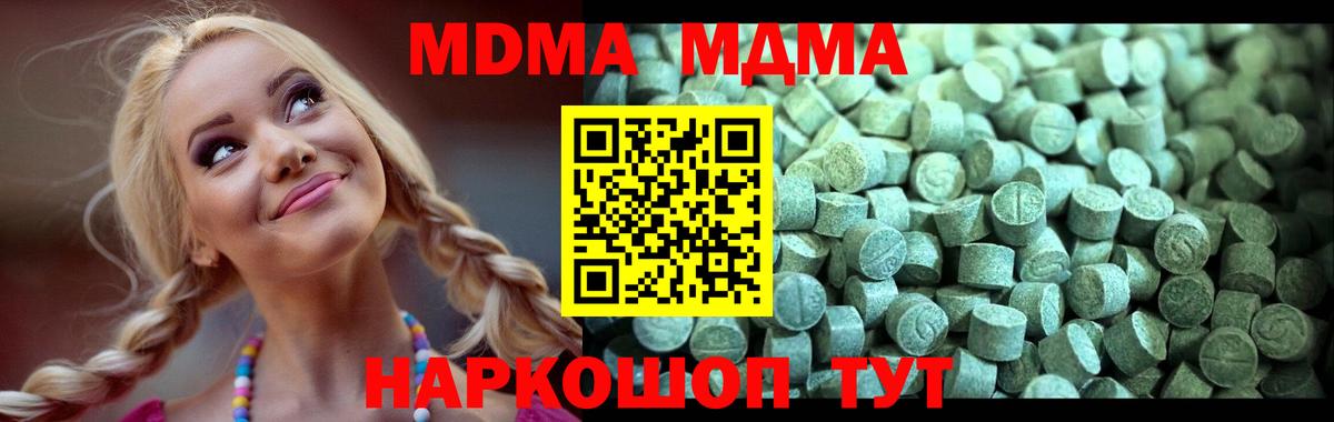 МДМА кристаллы  Вход с VPN  Сорочинск  МДМА  MDMA молли 