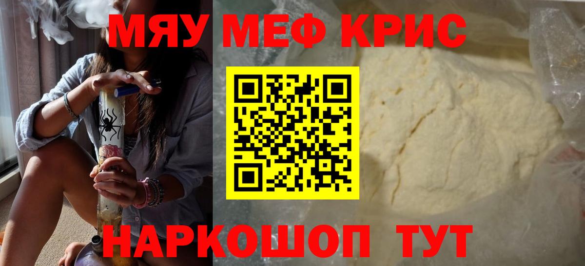 МЯУ-МЯУ mephedrone  Вход с VPN  МЕФ  МЯУ-МЯУ  Сорочинск 