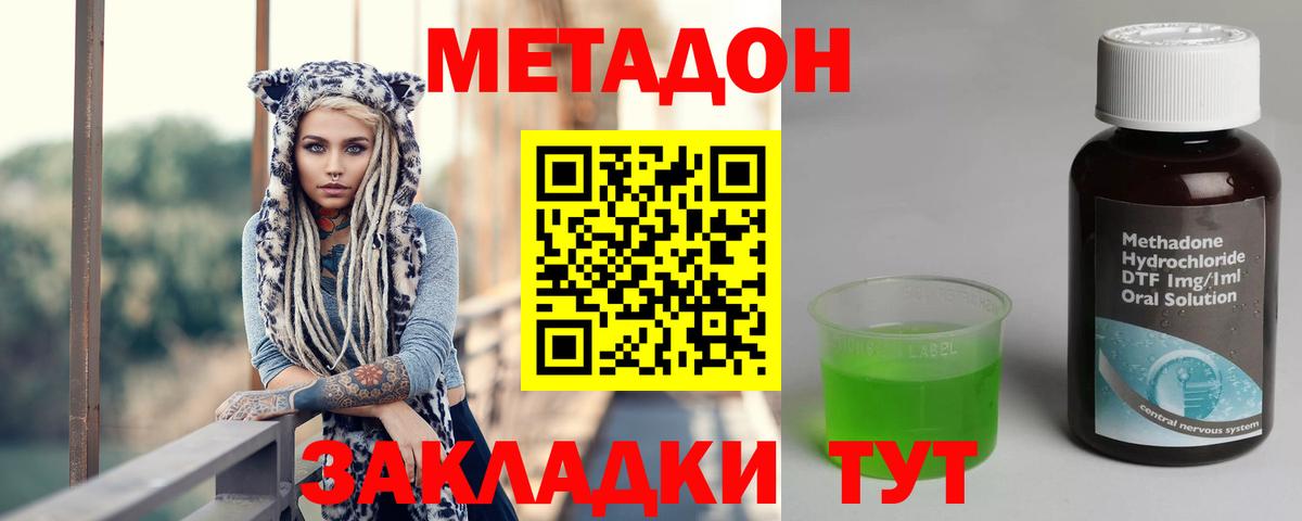 МЕТАДОН methadone  Вход с VPN  Сорочинск 