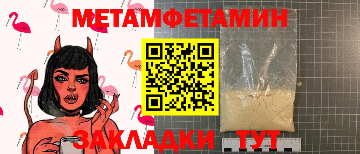 МЕТАМФЕТАМИН мет Сорочинск